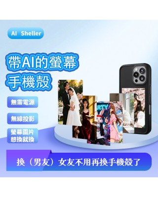 AI SHELLER 四色螢幕手機殼