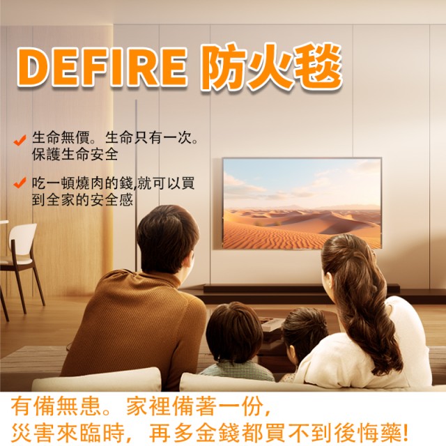 Defire防火毯＋二氧化碳過濾面罩一組（買一組再送一組）