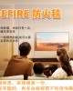 Defire防火毯＋二氧化碳過濾面罩一組（買一組再送一組）
