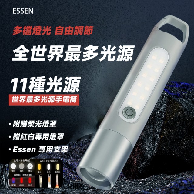 ESSEN德系工藝頂級手電筒，最多光源。電弧。可防身，防二次追撞。 買一送一。再送一支電弧手電筒。