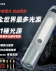 ESSEN德系工藝頂級手電筒，最多光源。電弧。可防身，防二次追撞。 買一送一。再送一支電弧手電筒。