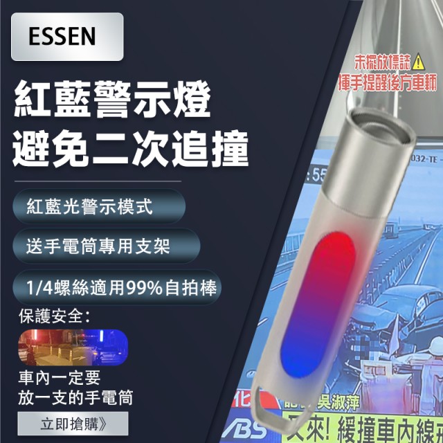 ESSEN德系工藝頂級手電筒，最多光源。電弧。可防身，防二次追撞。 買一送一。再送一支電弧手電筒。