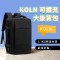 KOLN可擴充37公升後背包。廉航攻略。買一送一