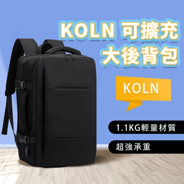 KOLN可擴充37公升後背包。廉航攻略。買一送一