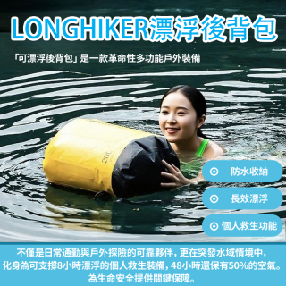  Longhiking.（夏威夷品牌)  漂浮後背包，城市通勤包。買一送一。