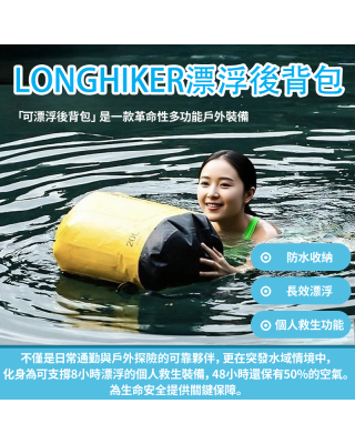  Longhiking.（夏威夷品牌)  漂浮後背包，城市通勤包。買一送一。