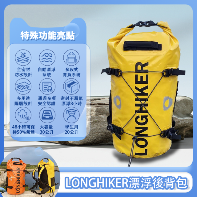  Longhiking.（夏威夷品牌)  漂浮後背包，城市通勤包。買一送一。