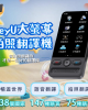 HEY U 大螢幕拍照翻譯機