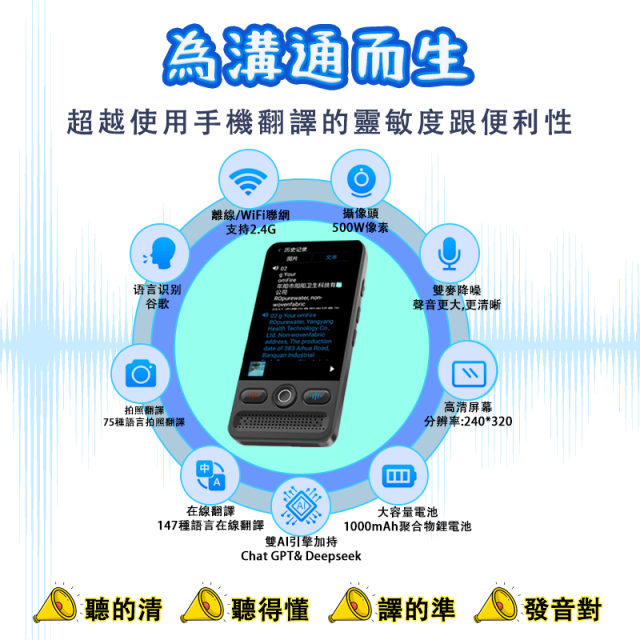 HEY U 大螢幕拍照翻譯機