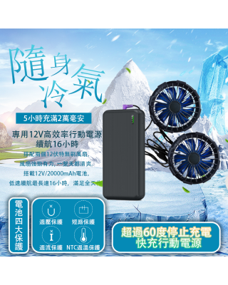 TAKUMI 風行日本空調背心。買就送12V強效風扇，12V兩萬毫安專用電池。