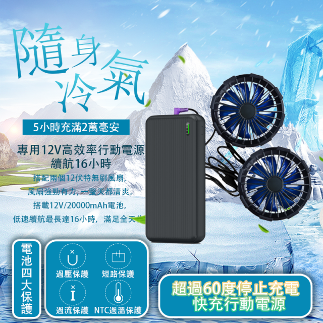 TAKUMI 風行日本空調背心。買就送12V強效風扇，12V兩萬毫安專用電池。