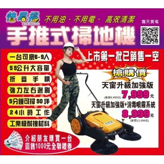不用油, 不用電. 大面積掃地機. 一人可抵十人. 