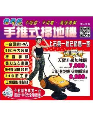 不用油, 不用電. 大面積掃地機. 一人可抵十人. 