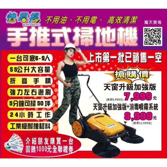 不用油, 不用電. 大面積掃地機. 一人可抵十人. 