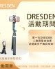 Dresden最專業人臉跟隨自拍棒，買一送一，送價值499元的萬向手機架