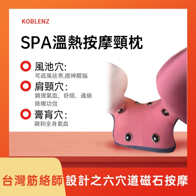 Koblenz   商務艙溫熱按摩頸枕 買一送一